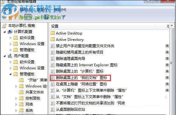 找回win7下我的文檔圖標的方法