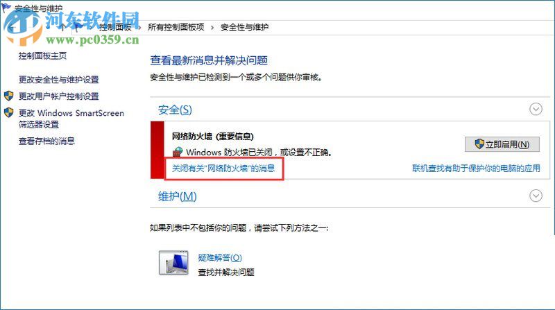 win10防火墻關(guān)閉通知的兩種方法