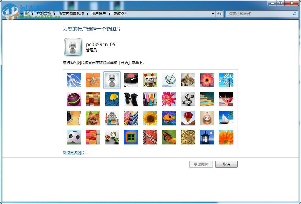 win7系統更換用戶頭像的方法