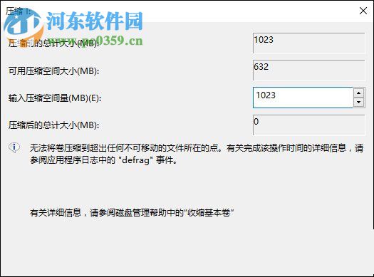 Win10擴大C盤空間的教程