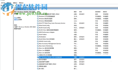 修復win10下windows mobile設備中心連接不上的方法