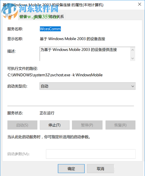 修復win10下windows mobile設備中心連接不上的方法