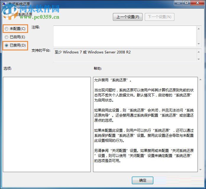 修復win7系統還原按鈕的方法