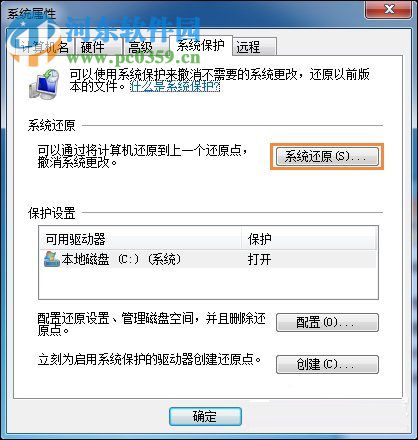 修復win7系統還原按鈕的方法
