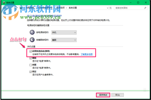 解決Win10系統升級后不能正常關機的方法