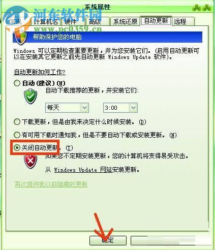 Win xp關(guān)閉系統(tǒng)自動(dòng)更新的方法