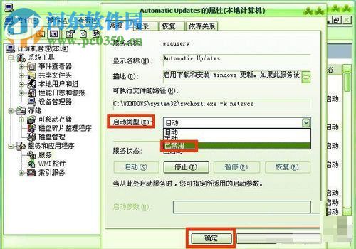 Win xp關(guān)閉系統(tǒng)自動(dòng)更新的方法