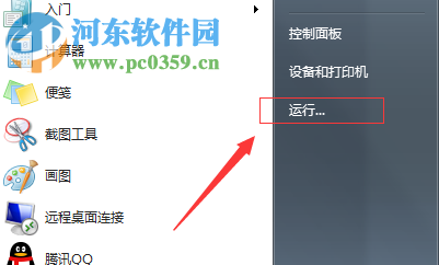 windows解決找不到“運行”程序的方法