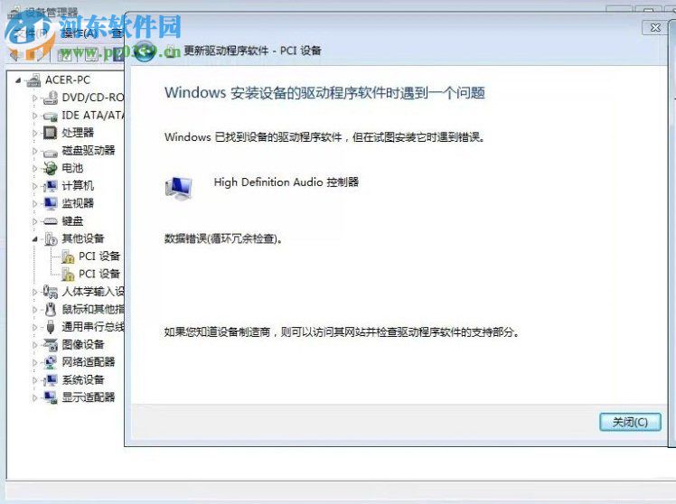Win7提示數據錯誤 循環冗余檢查的解決方法