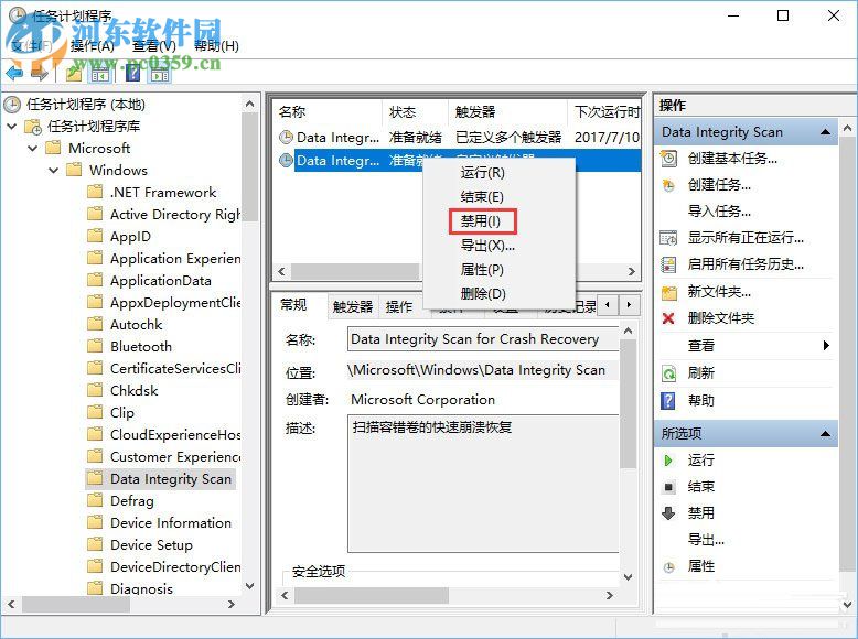Win10提示“taskhostw.exe-應用程序錯誤”的修復方法