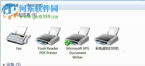 Win7系統(tǒng)安裝PDF虛擬打印機的方法
