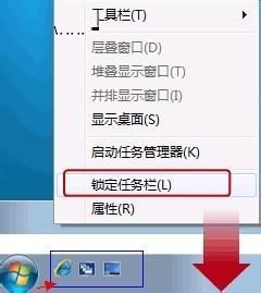 win7快速啟動欄設置方法