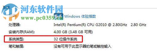win7查看電腦是32位還是64位操作系統的方法