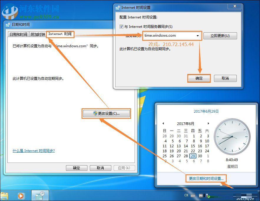 win7電腦時間同步失敗解決方法