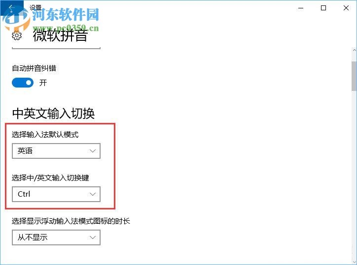 Win10游戲中shift鍵沖突的解決方法