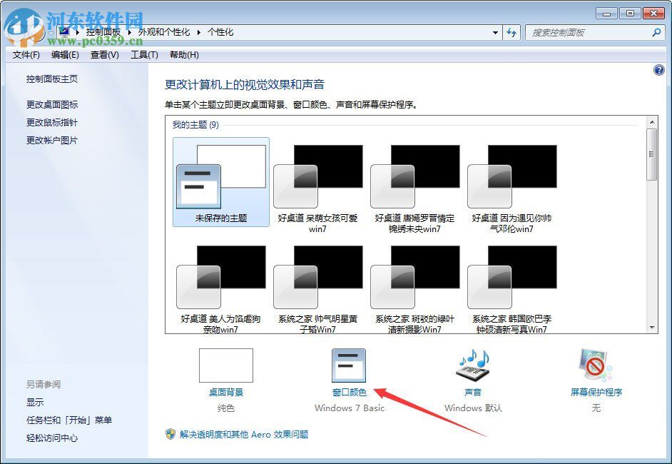 Win7中調整文件夾字體大小的方法