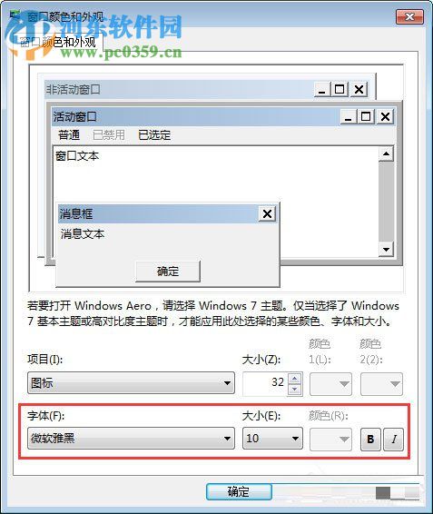 Win7中調整文件夾字體大小的方法