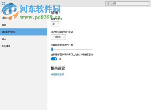 蘋果電腦win10系統(tǒng)關(guān)閉觸摸板的方法