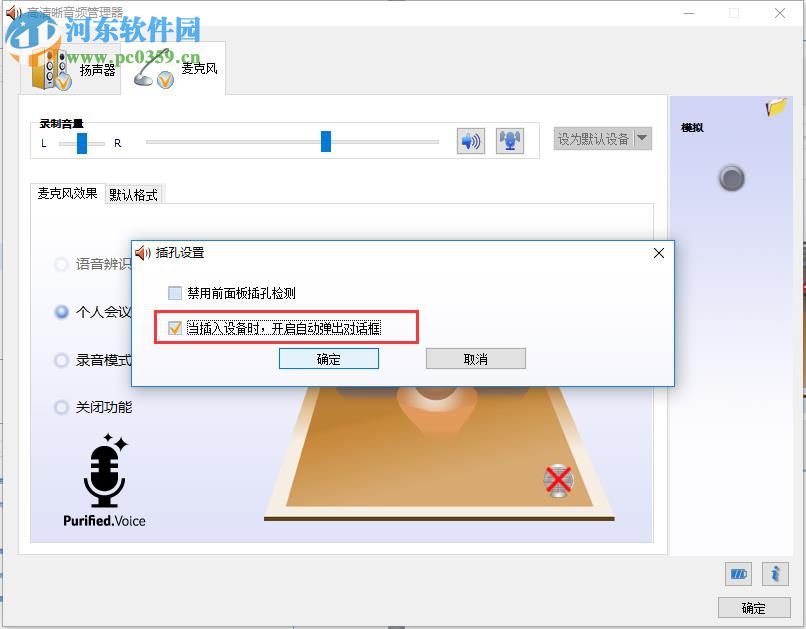 解決win10插入耳機(jī)沒有聲音的方法
