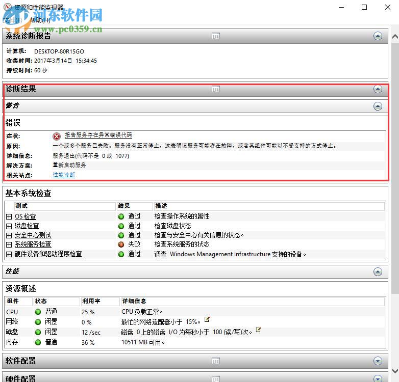 win10系統自帶檢測功能有哪些？win10自帶檢測功能如何使用？