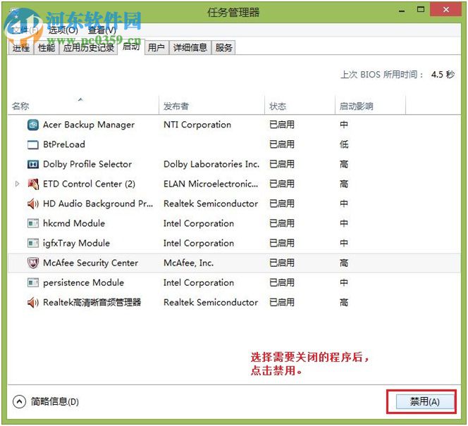 Windows系統禁用開啟啟動項的方法