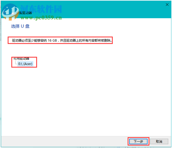 宏碁筆記本如何備份預裝win10系統至U盤