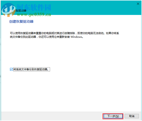 宏碁筆記本如何備份預裝win10系統至U盤