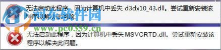 Win7運行劍靈提示“丟失d3dx10_43.dll、MSVCRTD.dll文件”解決方法