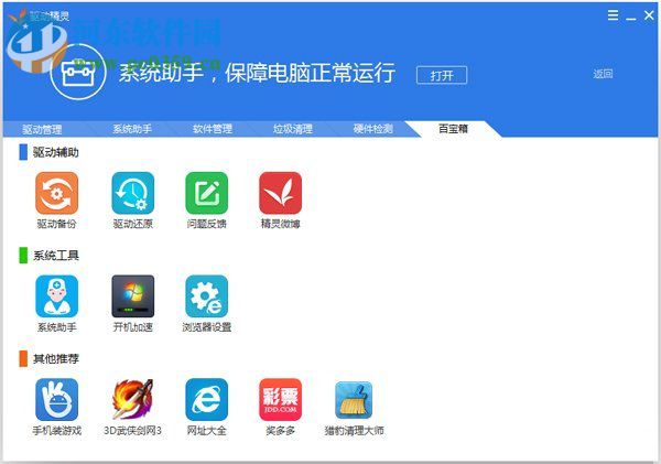 Win10開機(jī)提示“speech runtime executable已停止工作”解決方法