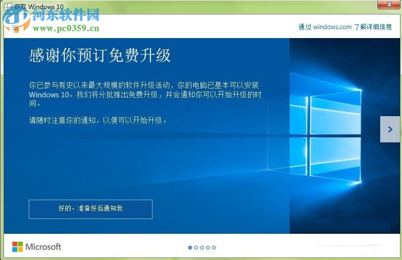 win8.1升級win10系統教程
