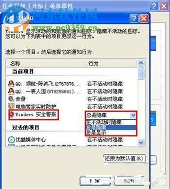 xp系統關閉windows安全警報的方法
