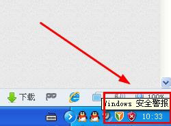xp系統關閉windows安全警報的方法