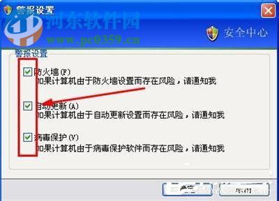 xp系統關閉windows安全警報的方法