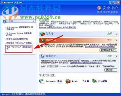 xp系統關閉windows安全警報的方法