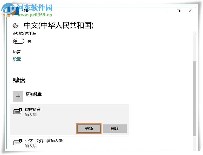 win10輸入法記錄用戶輸入習(xí)慣的方法