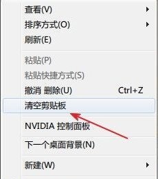 win7怎么清空剪貼板？windows7清空剪貼板的方法