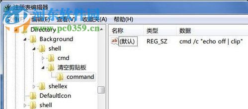 win7怎么清空剪貼板？windows7清空剪貼板的方法