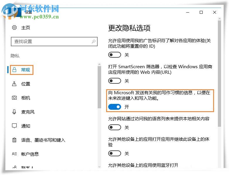 win10輸入法記錄用戶輸入習(xí)慣的方法