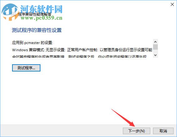 win10解除“安裝軟件需要管理員權限”的操作方法