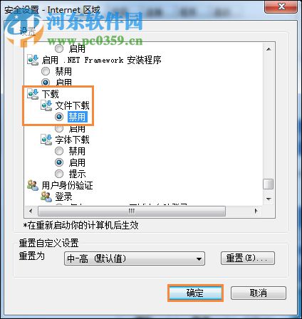 win7系統三種禁止下載文件的方案