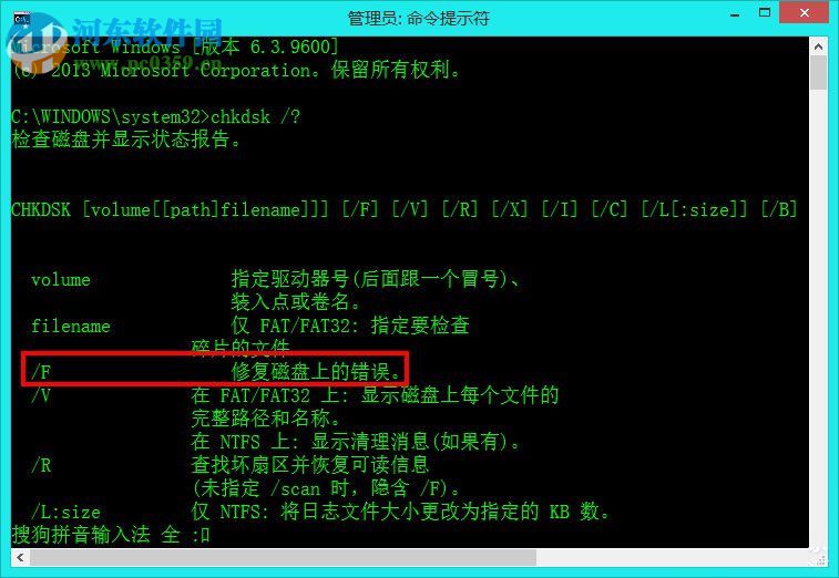 Win10 chkdsk工具命令使用方法
