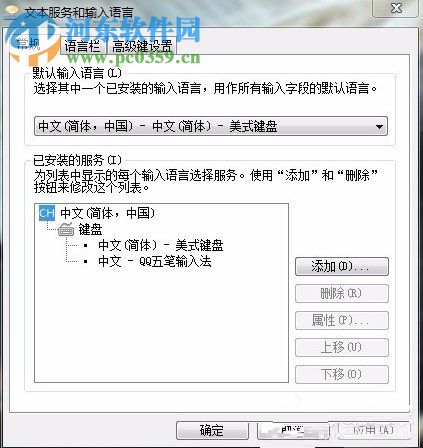 Windows7語言欄設置教程