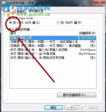 Windows7語言欄設置教程