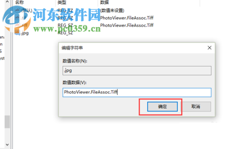 Win10系統圖片打開方式恢復默認照片查看器教程