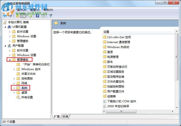 Win7電腦設置禁止下載教程