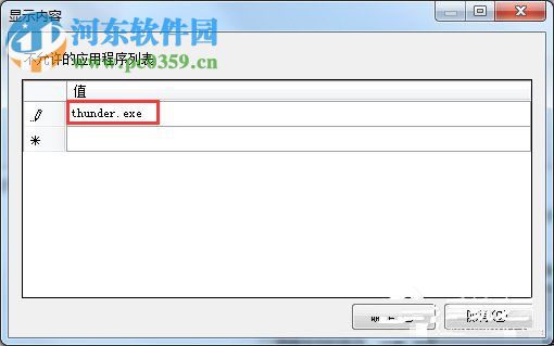 Win7電腦設置禁止下載教程