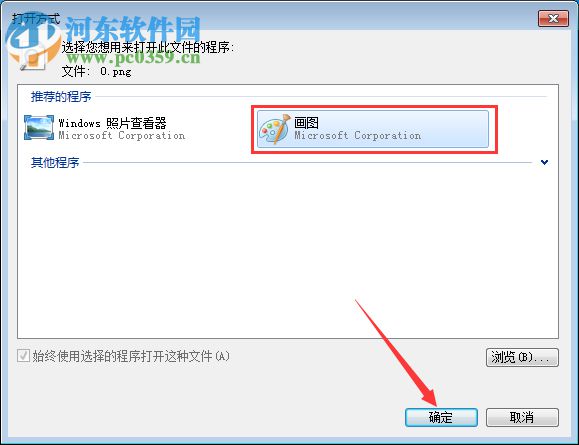 win7設置圖片默認打開方式教程