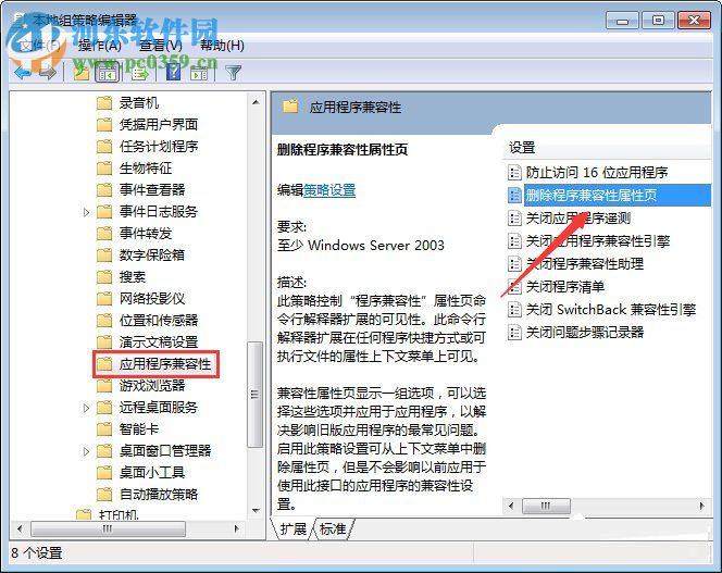 Win7關閉兼容性選項教程