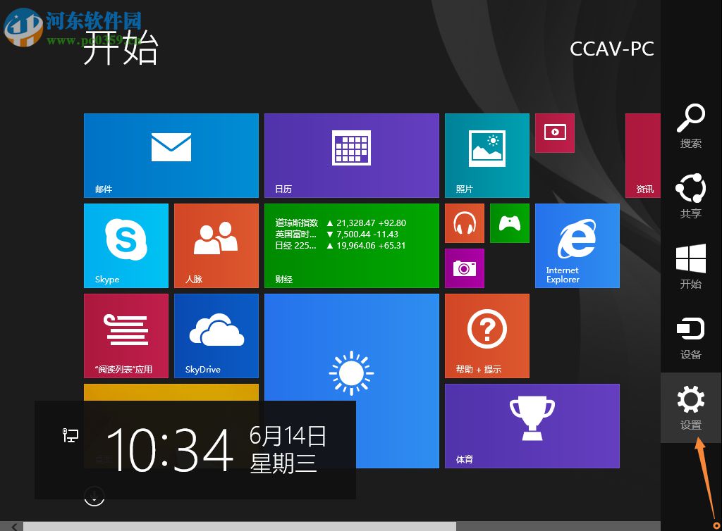 Win8.1開始菜單背景設置方法