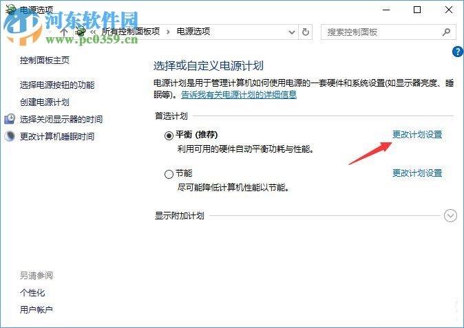 Win10禁用喚醒定時(shí)器的方法